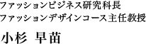 小杉 早苗