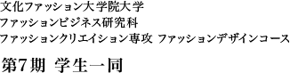 第7期 学生一同