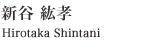 Hirotaka Shintani