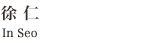 In Seo